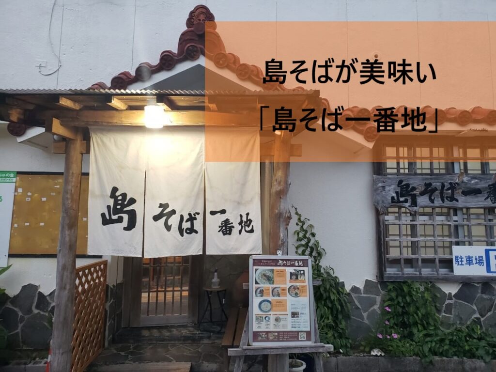 石垣島で島そばが美味しいお店